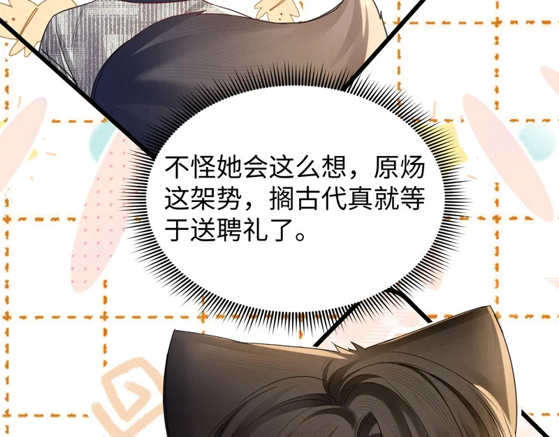 第161话 一辈子对你好 第73页