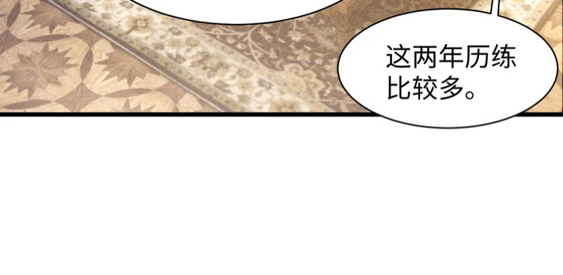 第161话 一辈子对你好 第77页