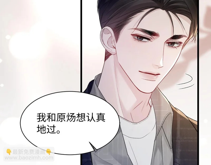 第161话 一辈子对你好 第85页