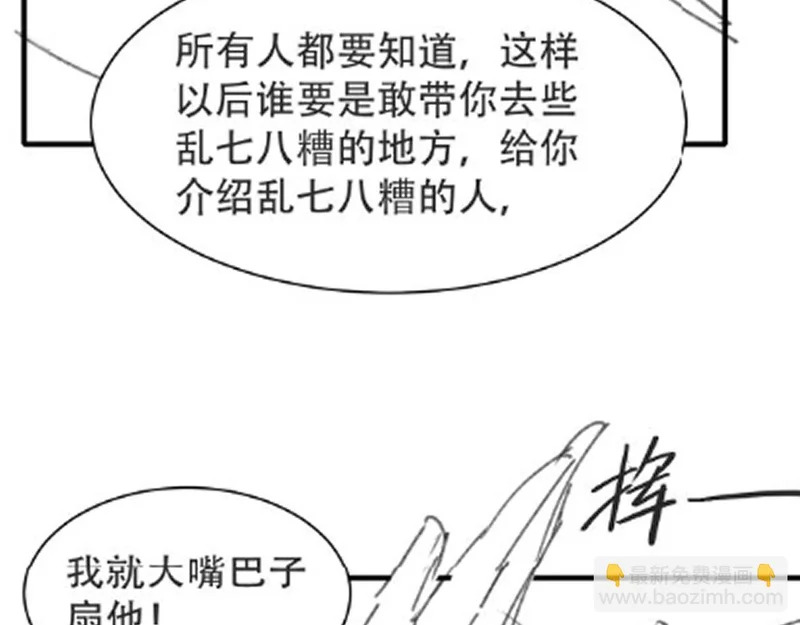 第161话 一辈子对你好 第90页