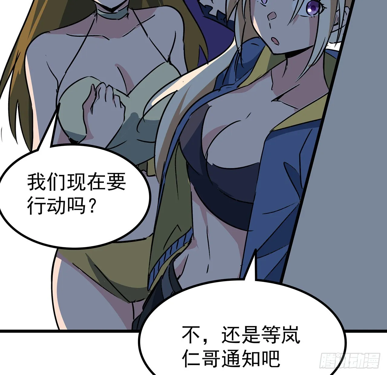 165话 会会他们 第53页