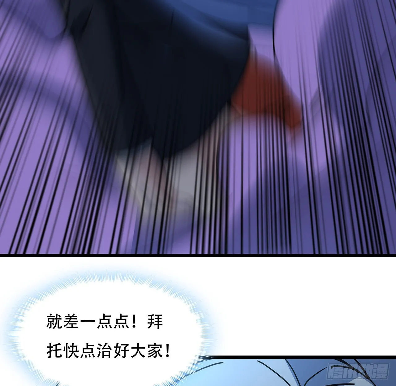 167话 我可是救世主 第23页