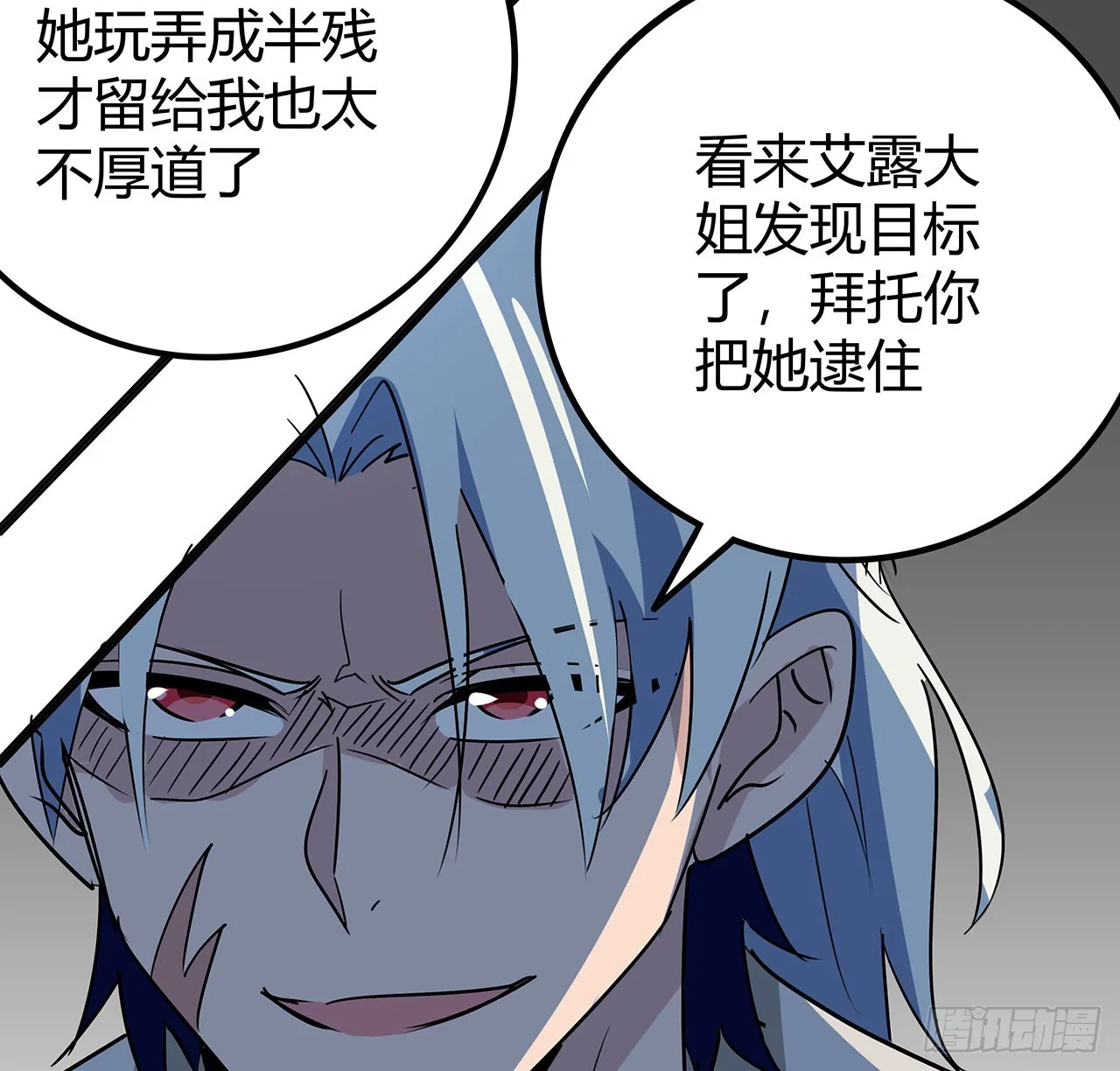 167话 我可是救世主 第73页