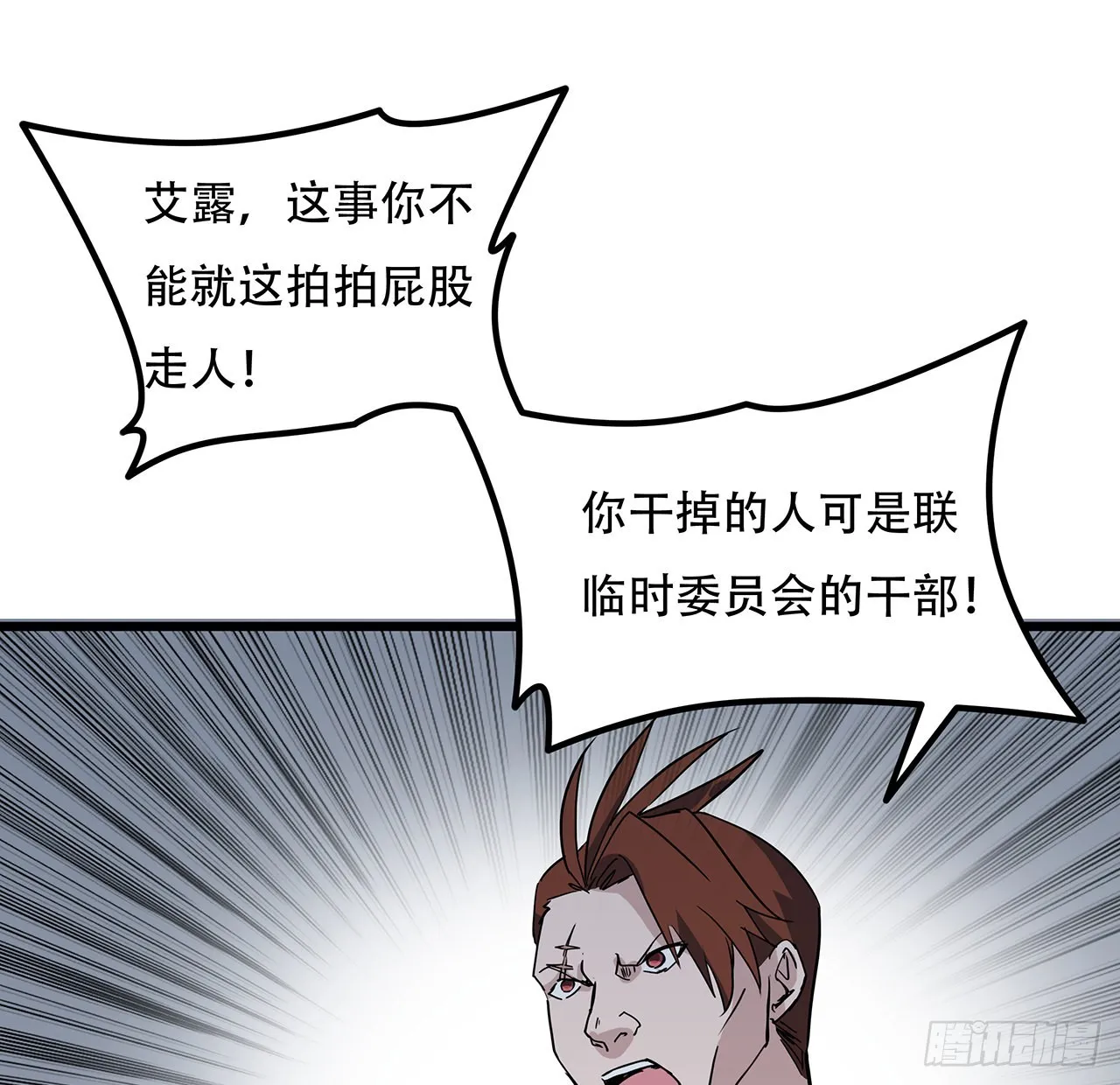 168话 来了老弟 第26页