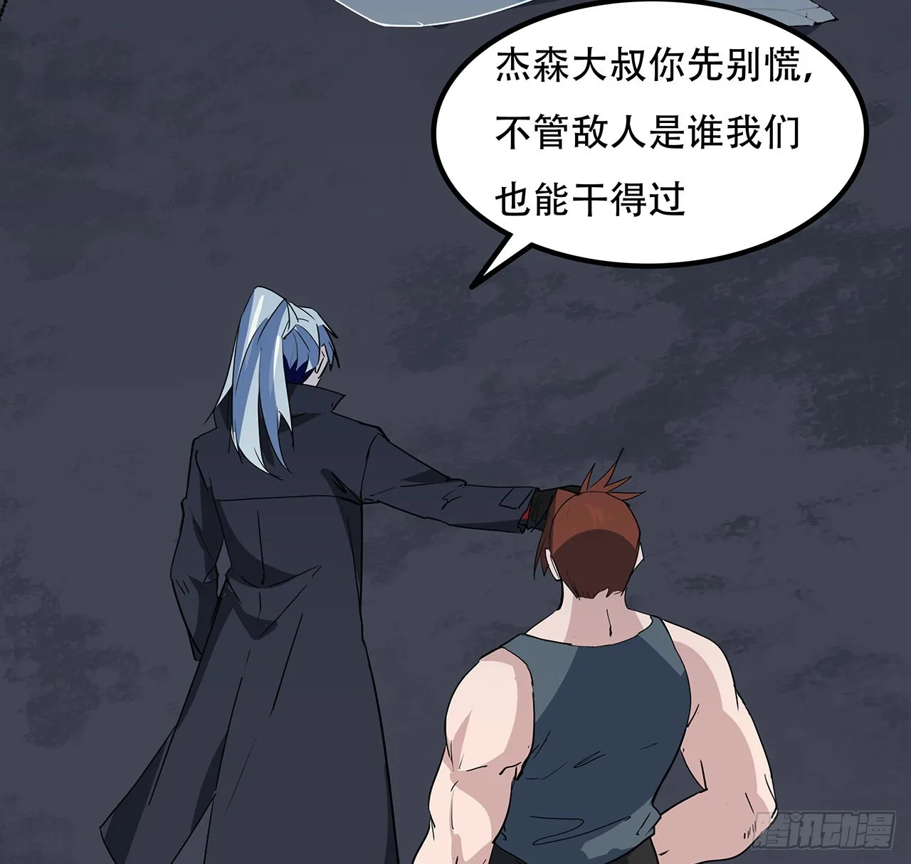 168话 来了老弟 第29页