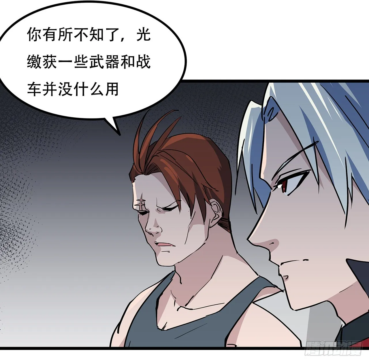 168话 来了老弟 第31页