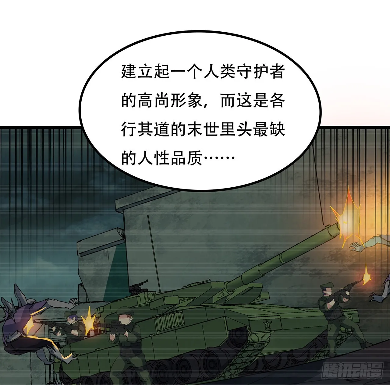 168话 来了老弟 第38页