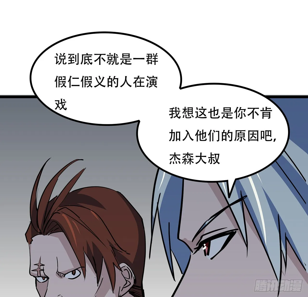 168话 来了老弟 第44页