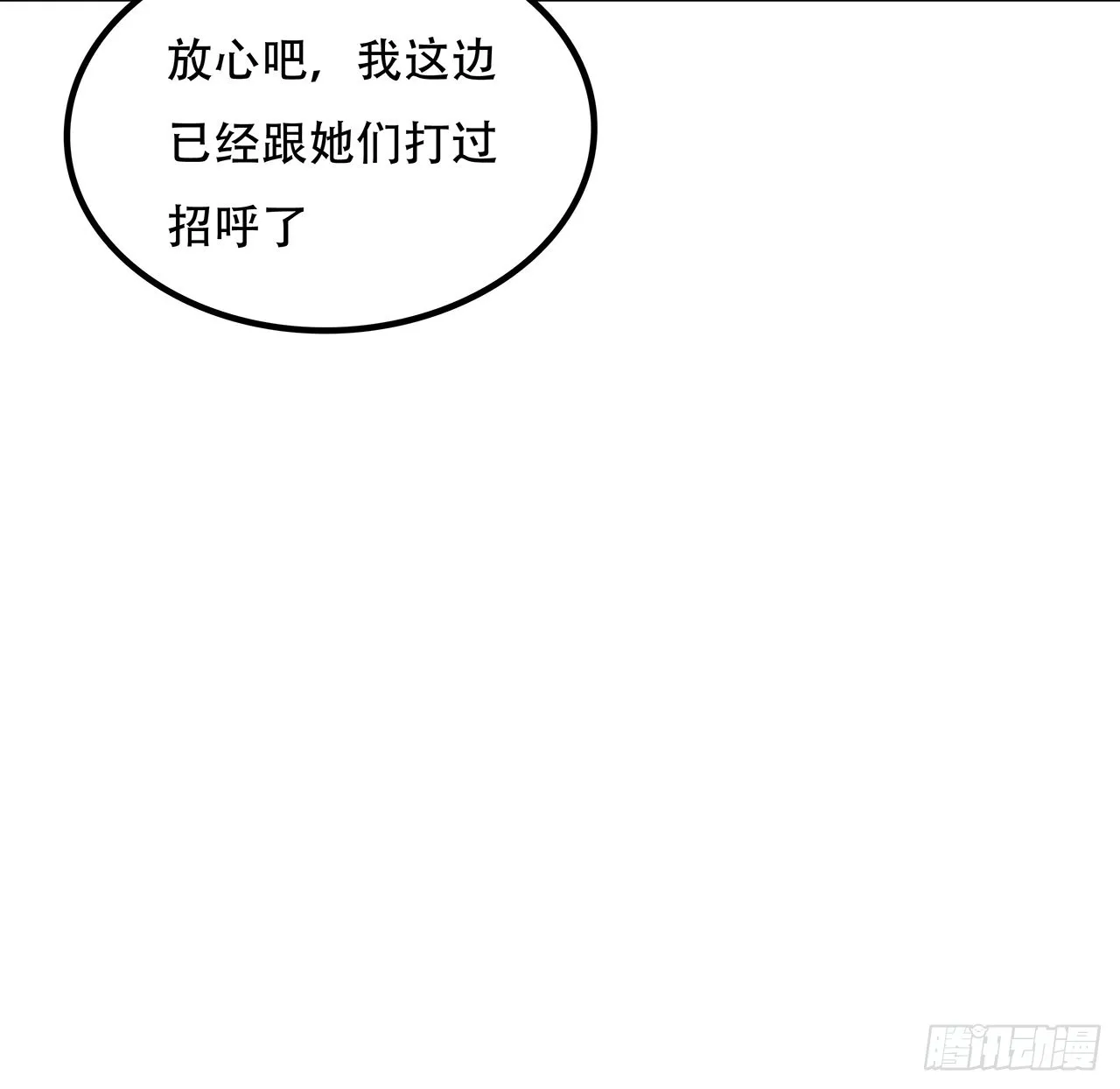 168话 来了老弟 第59页