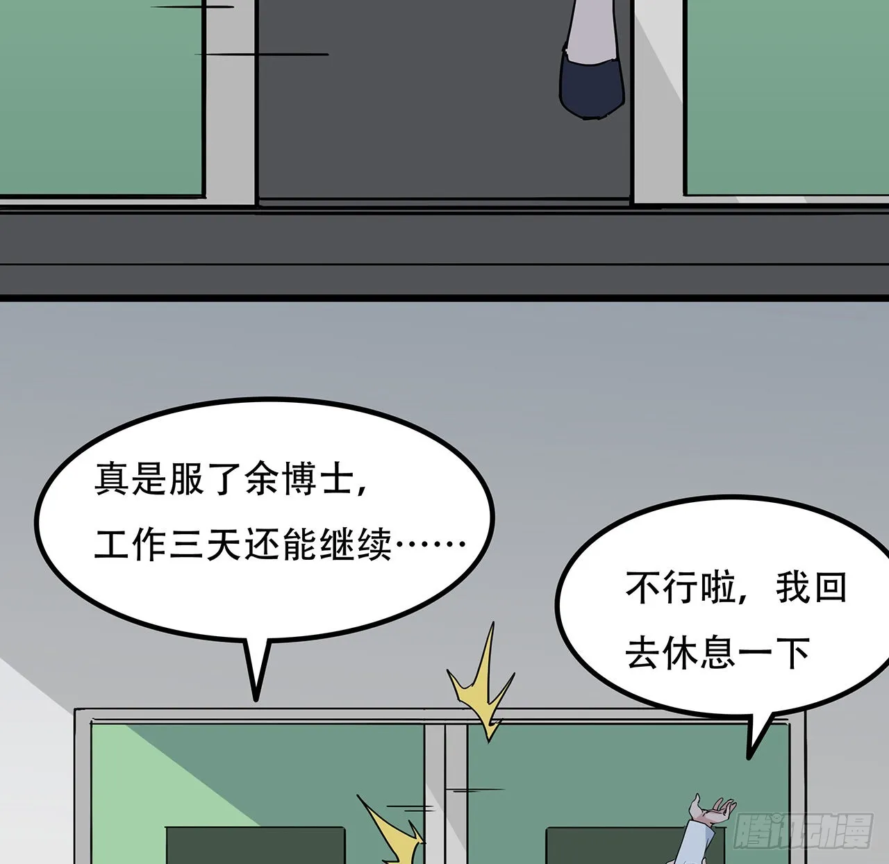 169话 误会大了 第6页