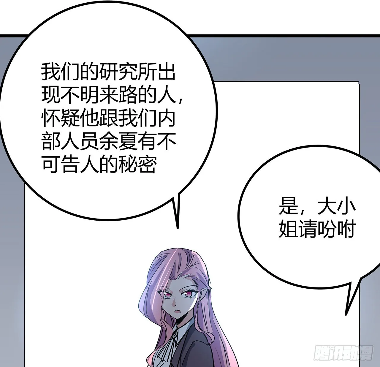169话 误会大了 第67页