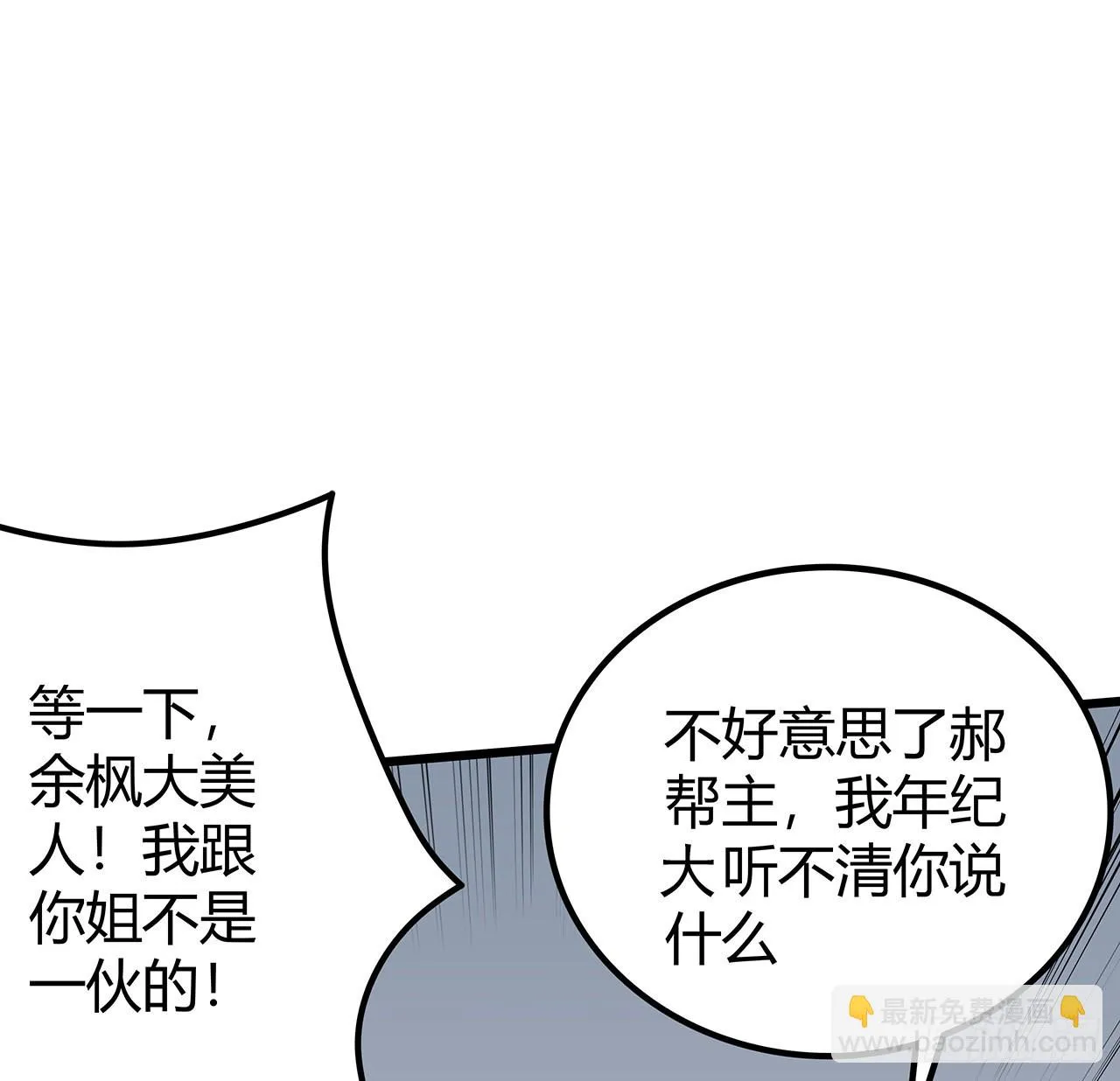 170话 黄金瞳的用法 第2页