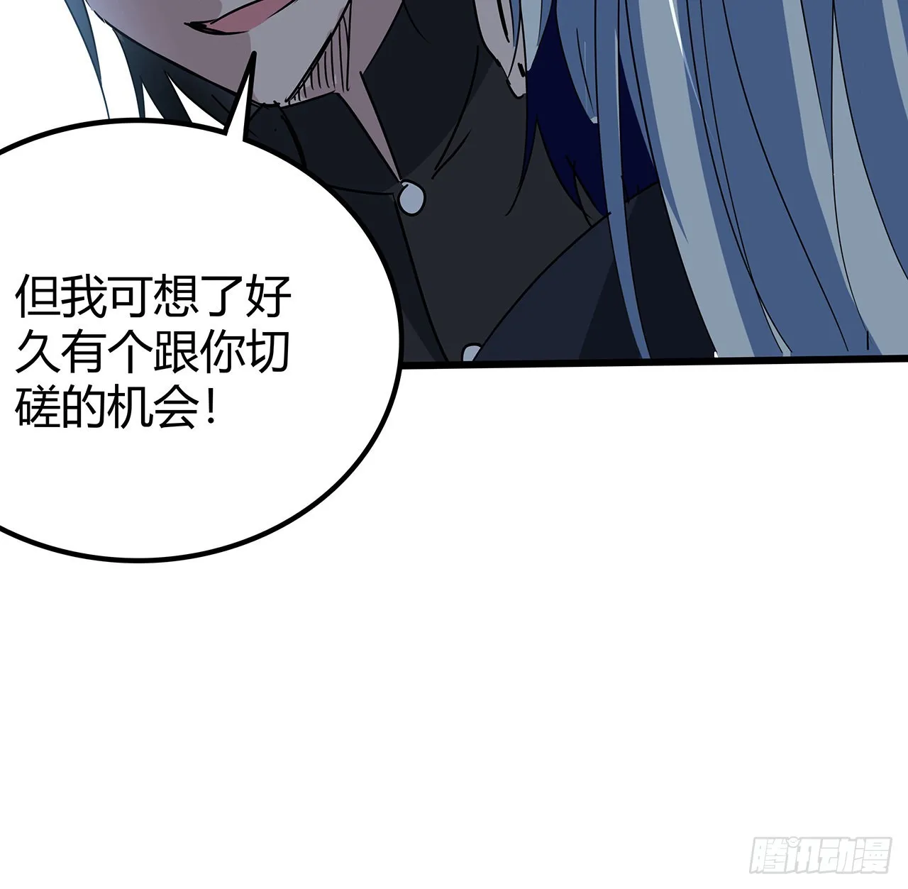 170话 黄金瞳的用法 第8页