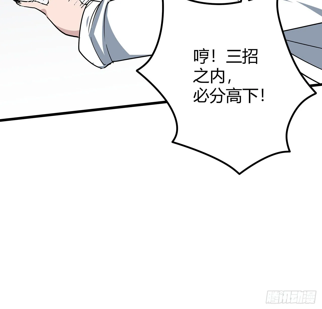 170话 黄金瞳的用法 第13页