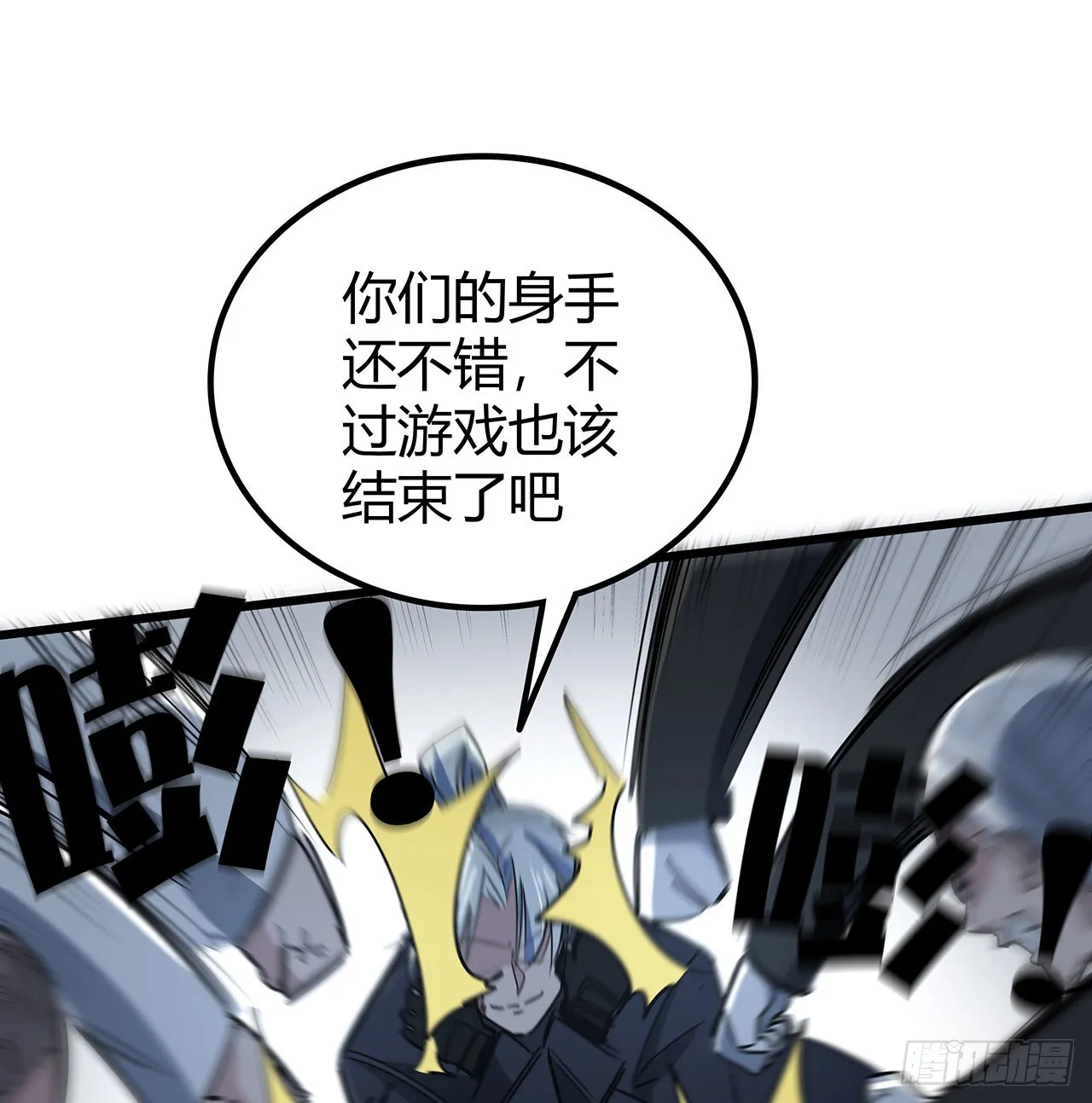 170话 黄金瞳的用法 第14页
