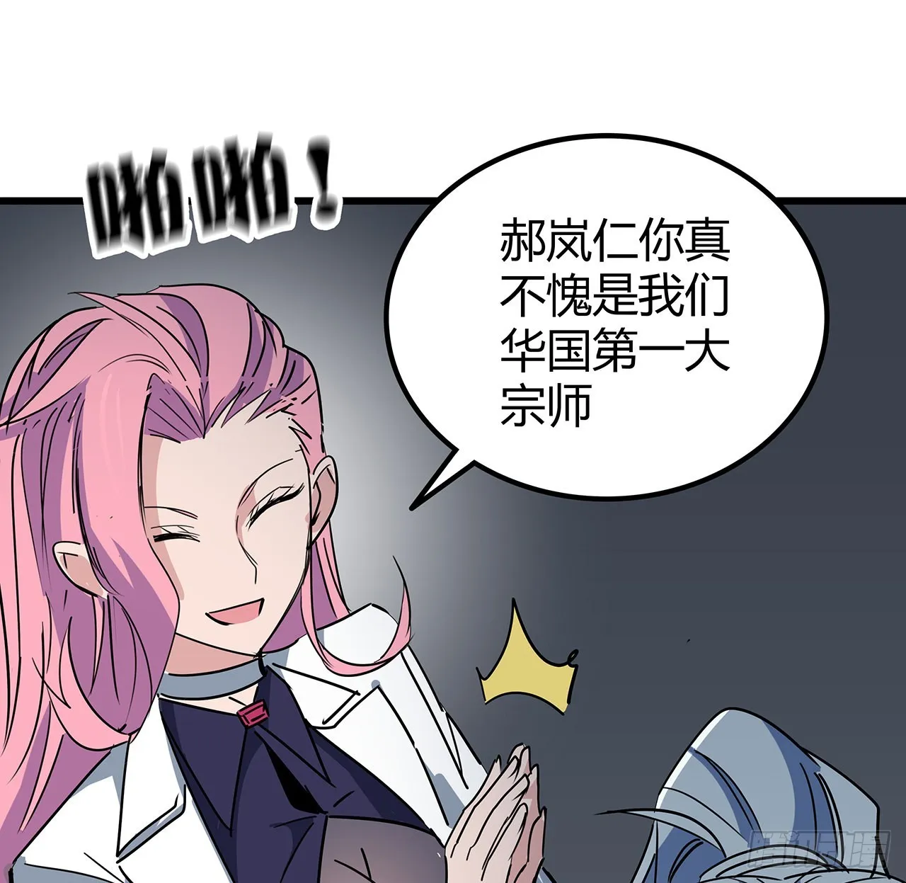 170话 黄金瞳的用法 第20页