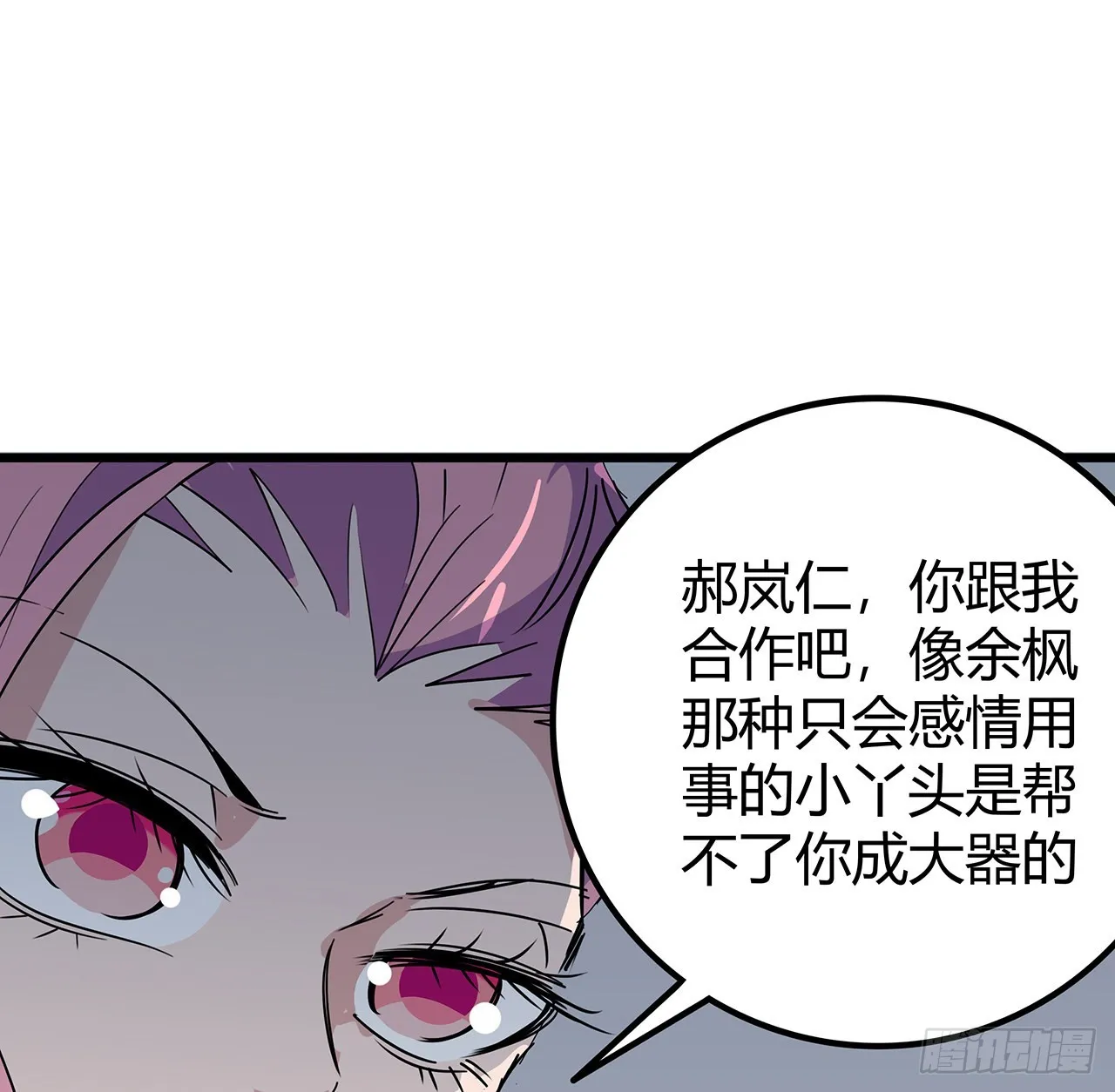 170话 黄金瞳的用法 第22页