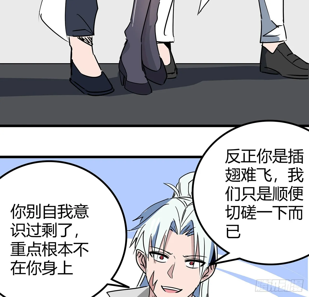 170话 黄金瞳的用法 第29页