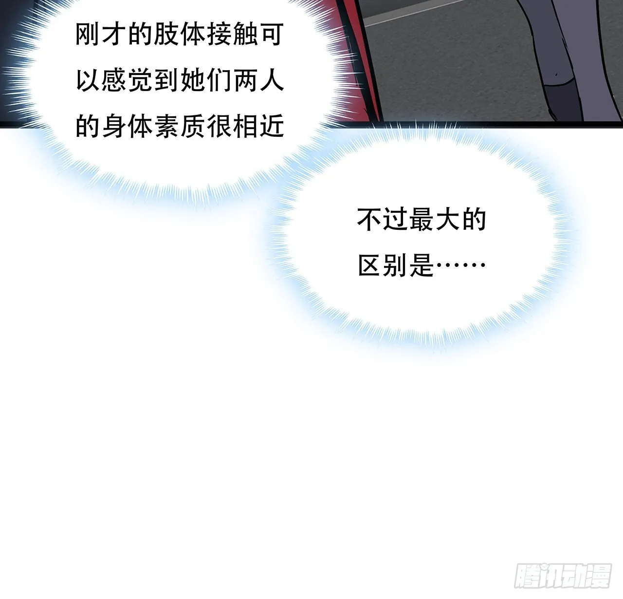 170话 黄金瞳的用法 第50页