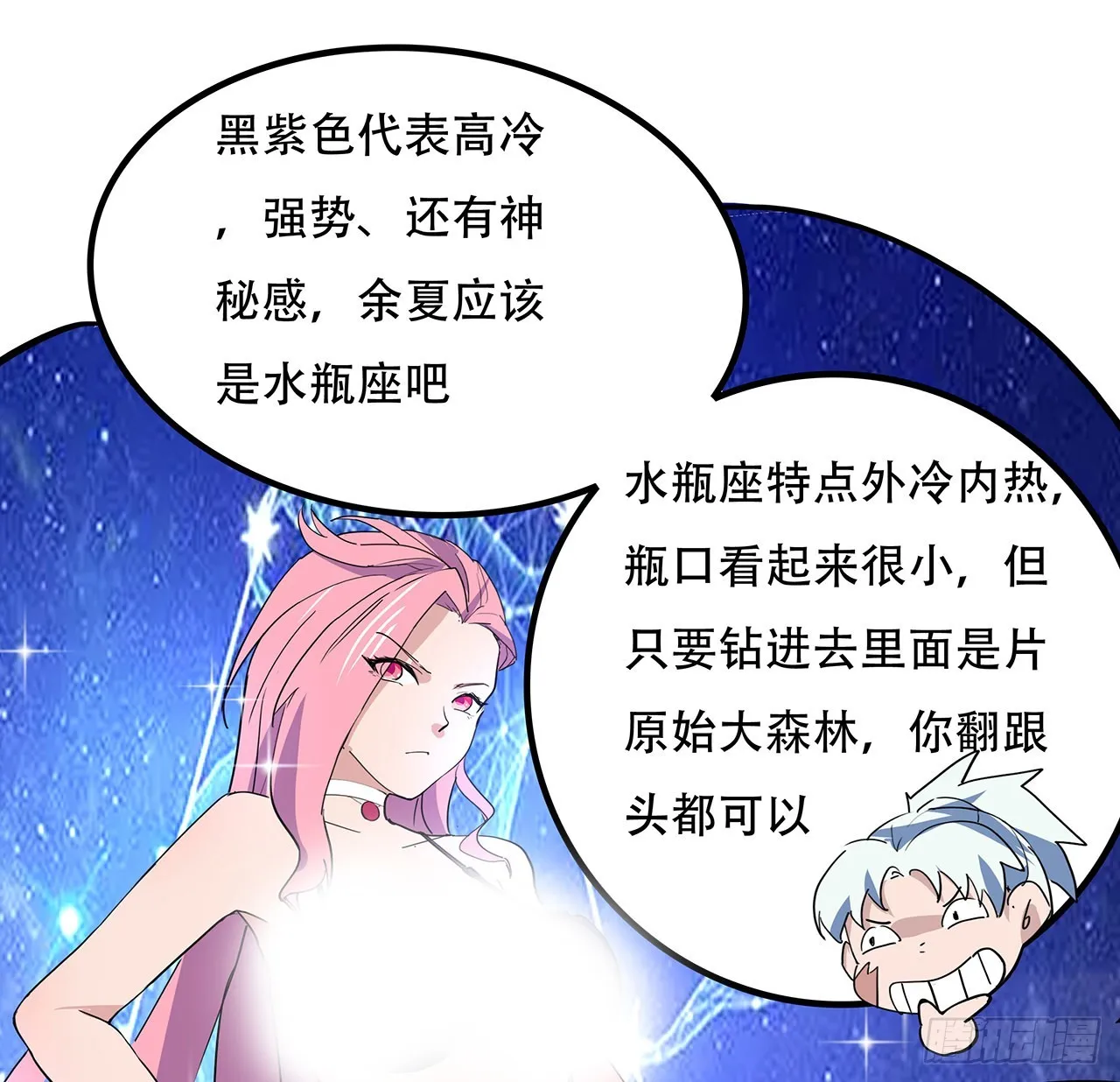 170话 黄金瞳的用法 第55页