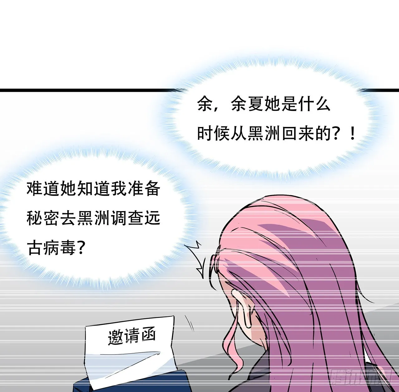 170话 黄金瞳的用法 第74页