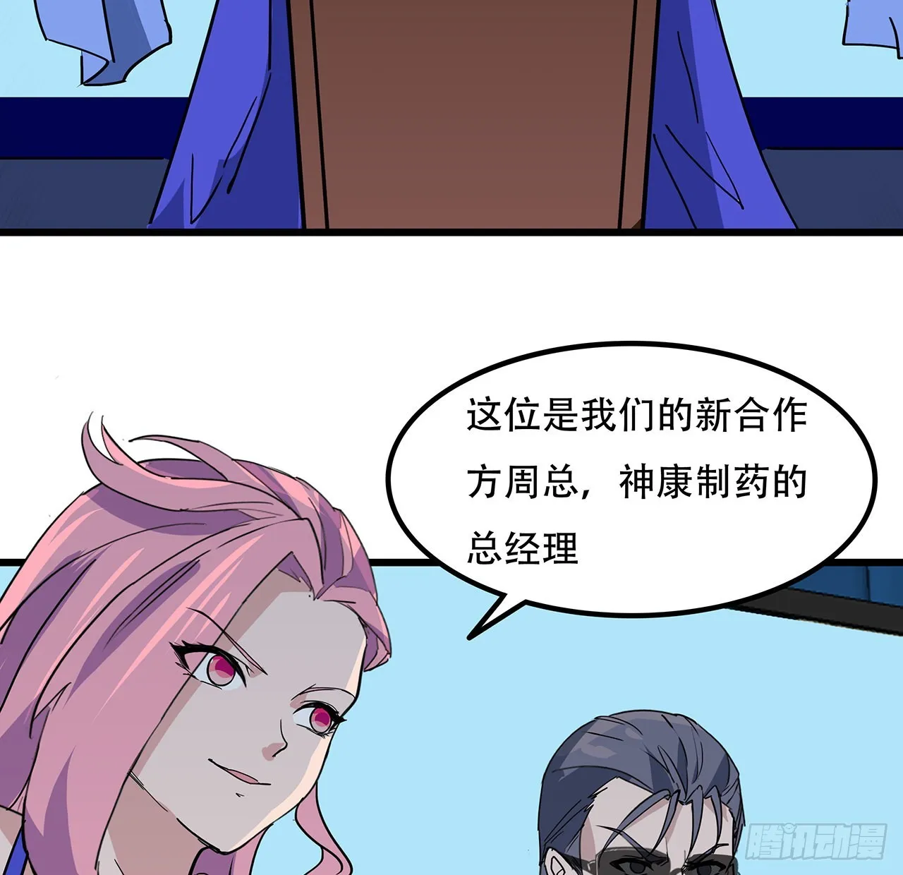 171话 越放松越松懈 第54页