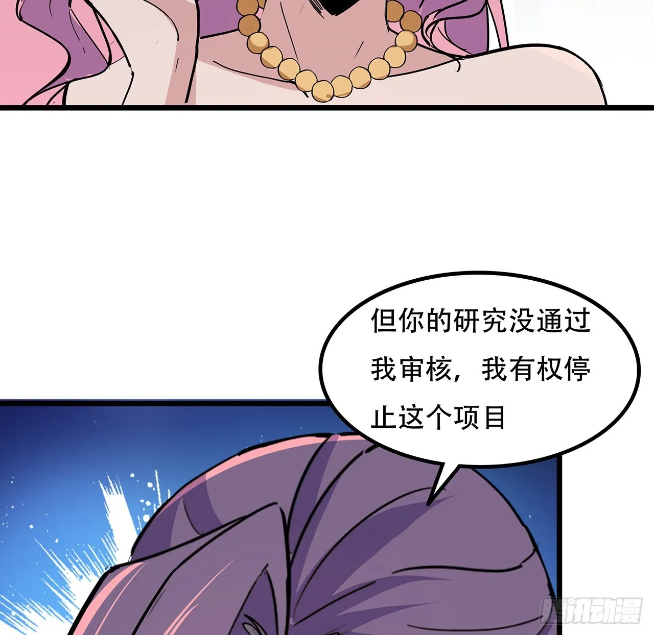 172话 有权停止 第27页