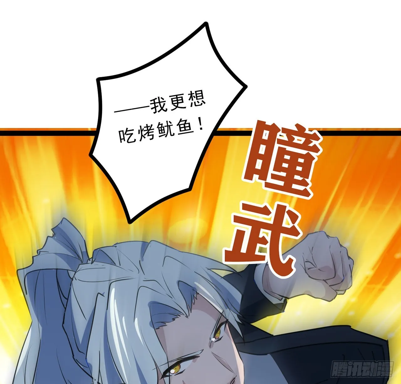 174话 你打不过我的 第5页