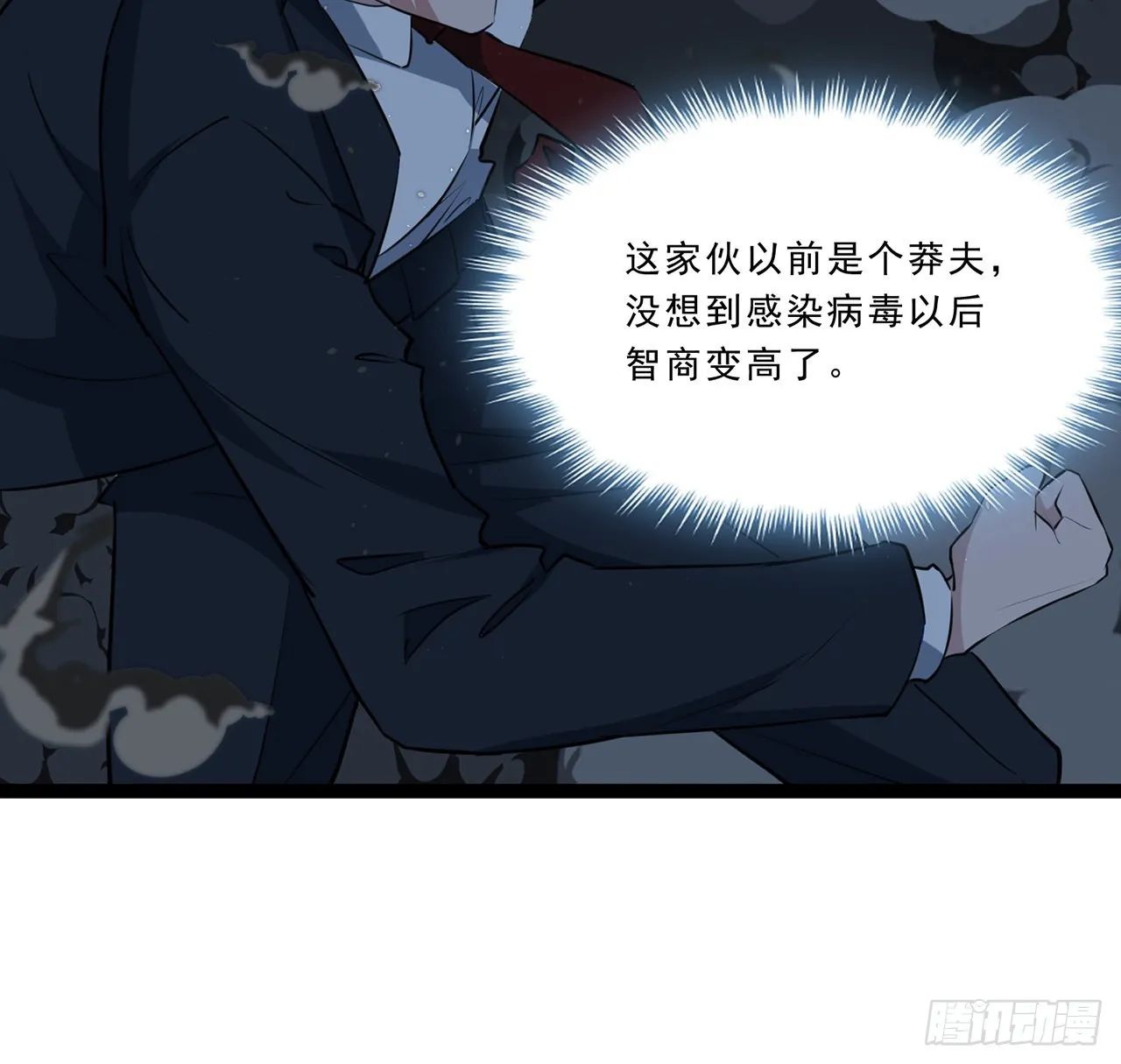 174话 你打不过我的 第13页