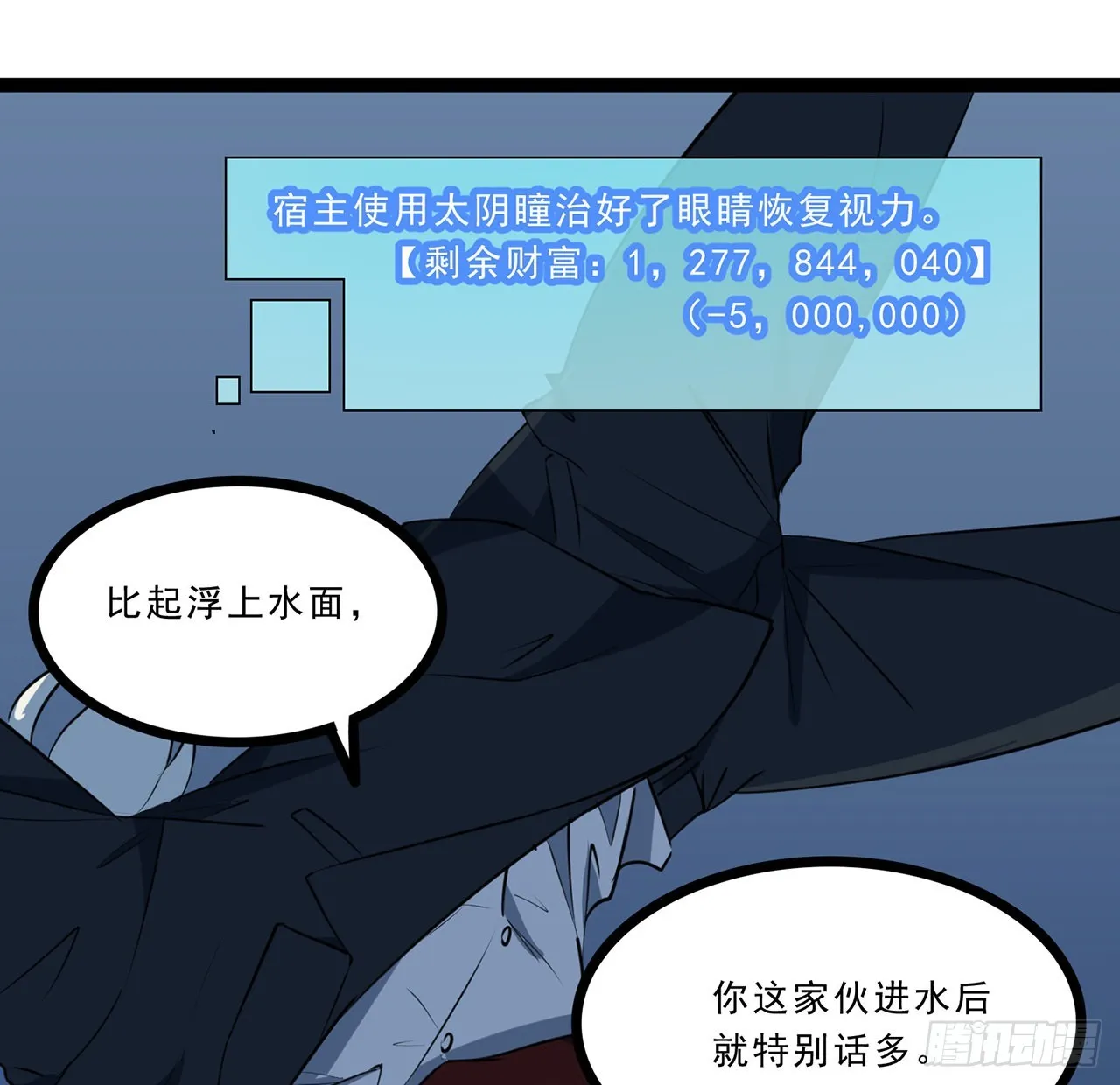 174话 你打不过我的 第31页
