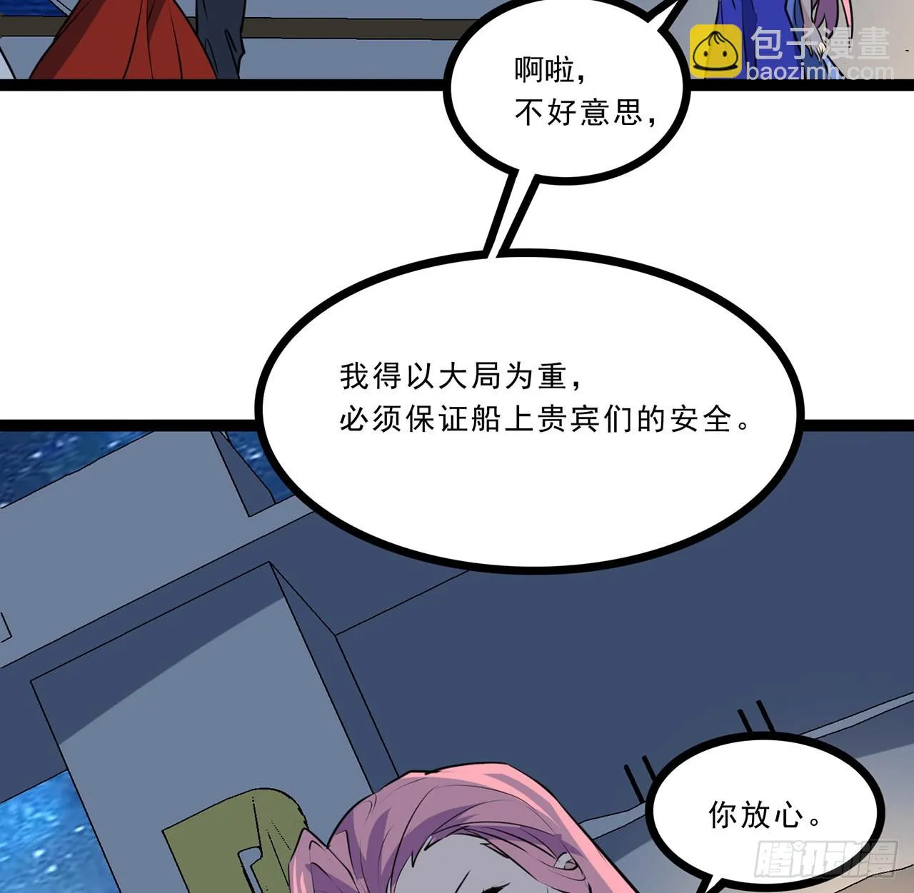 174话 你打不过我的 第61页