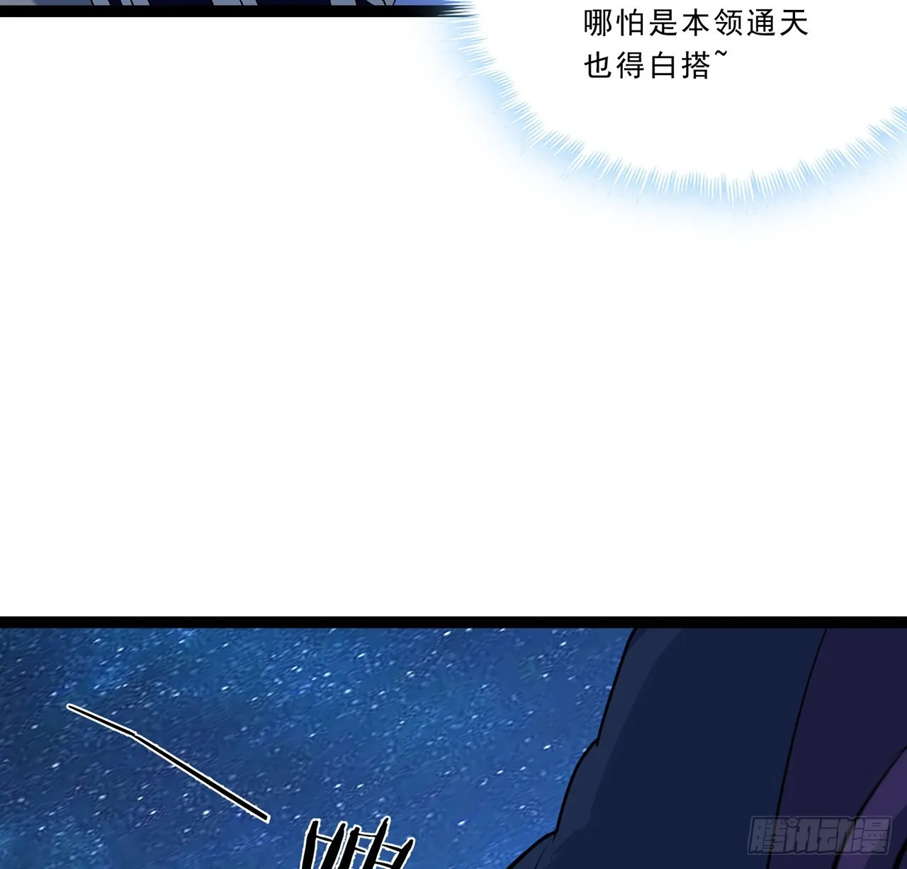 174话 你打不过我的 第63页