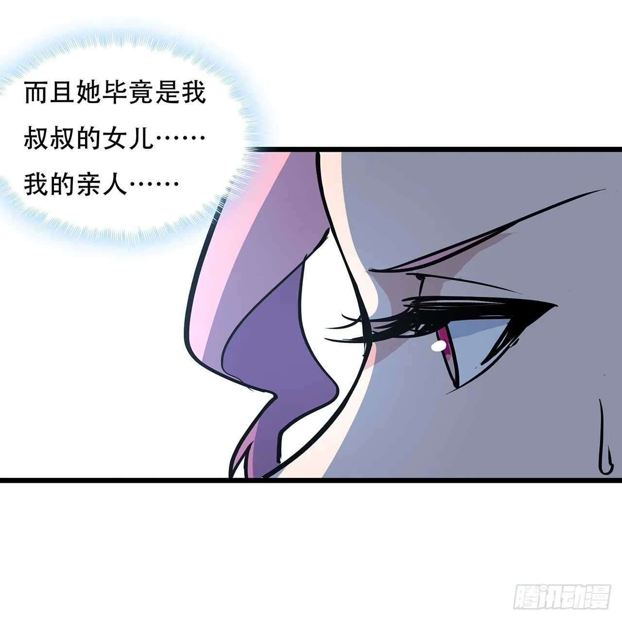 175话 加入我们的大家庭 第28页