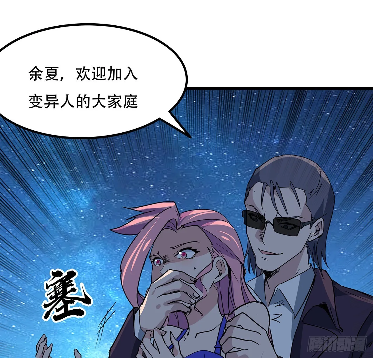 175话 加入我们的大家庭 第32页