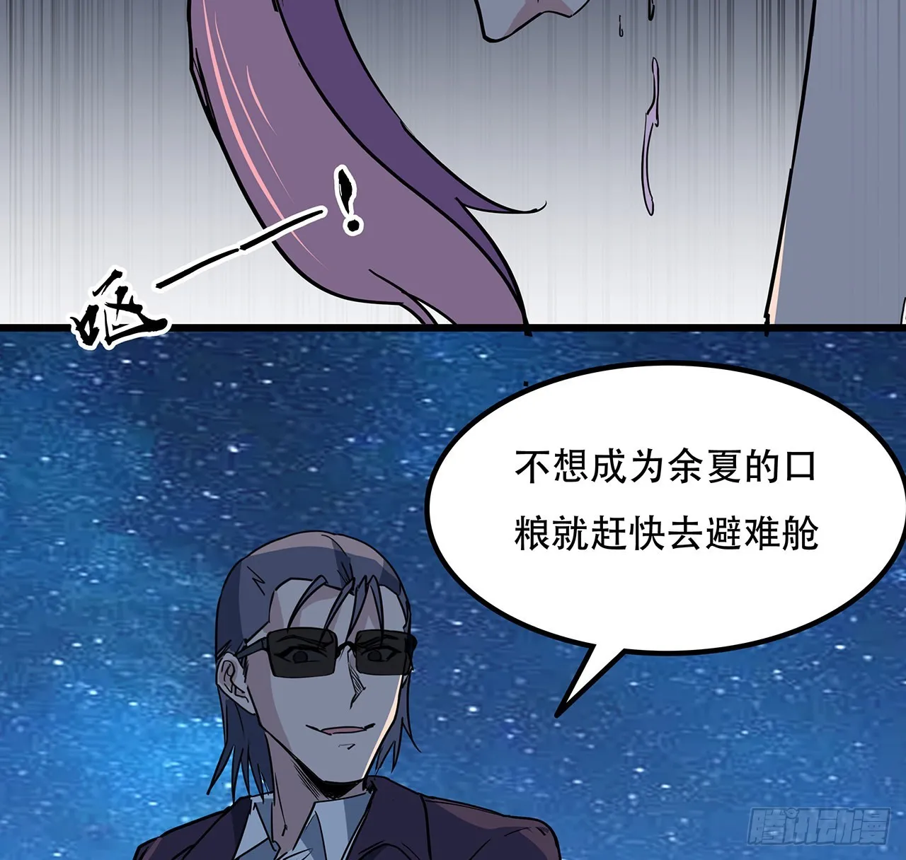 175话 加入我们的大家庭 第36页
