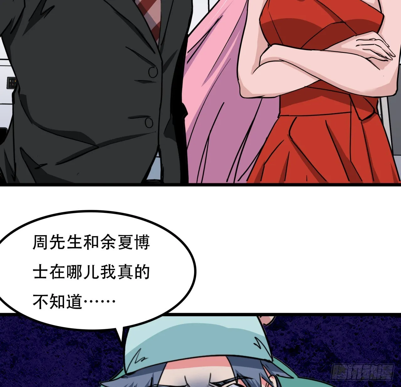 176话 把你知道的都告诉我 第54页