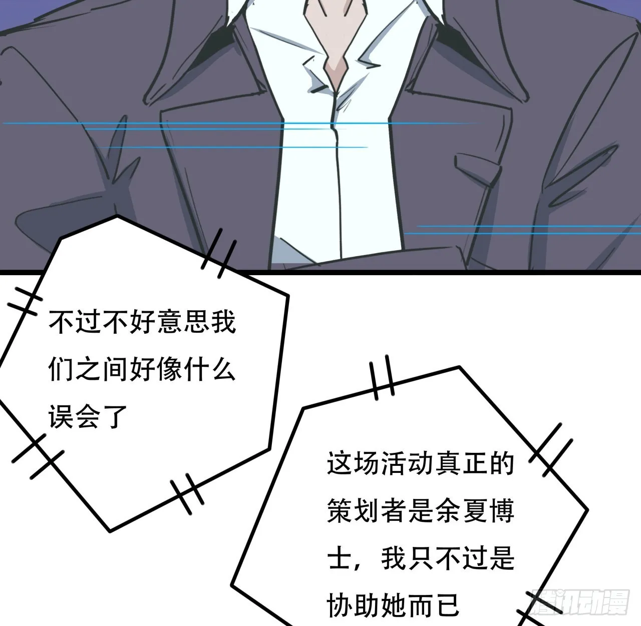 177话 有没有这个本事 第10页
