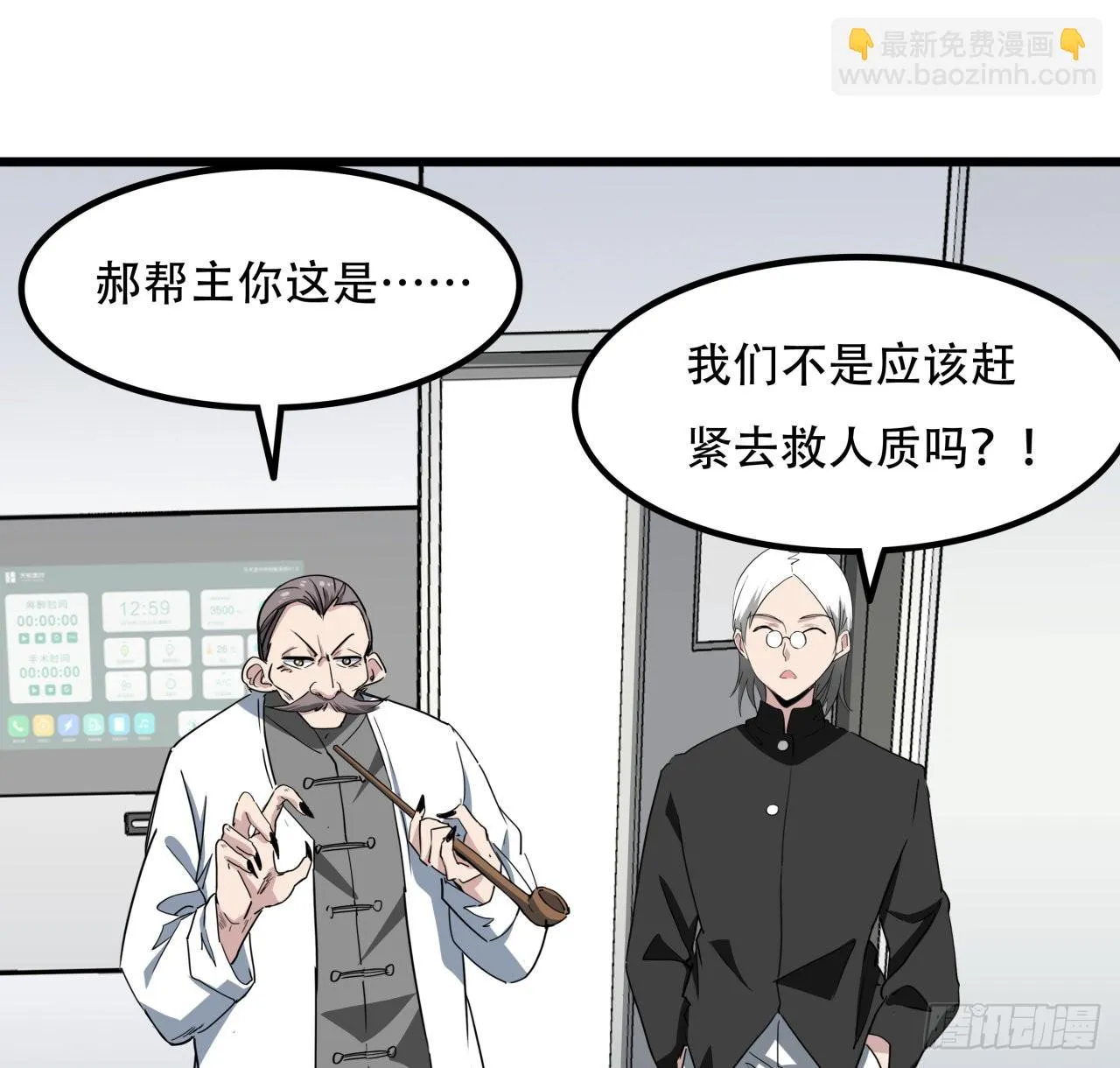 177话 有没有这个本事 第24页
