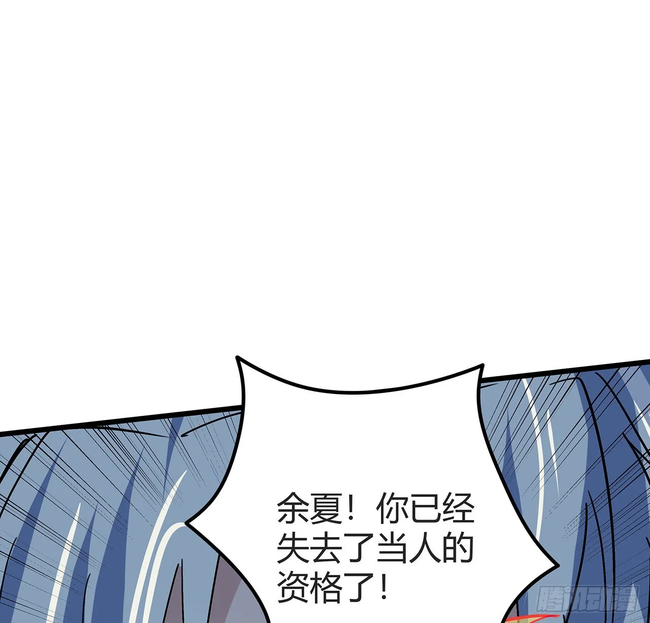 178话 你不当人了 第4页