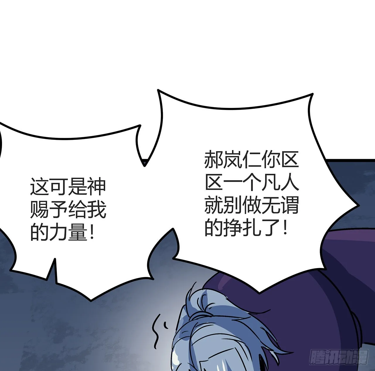 178话 你不当人了 第15页