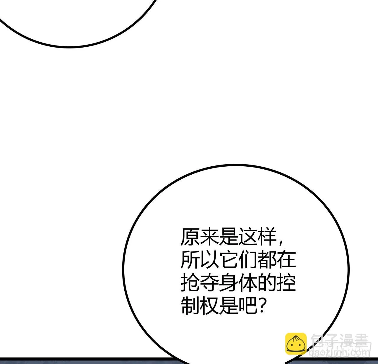 179话 不好意思打扰了 第23页