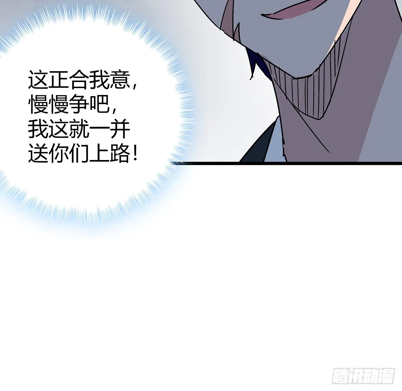 179话 不好意思打扰了 第25页