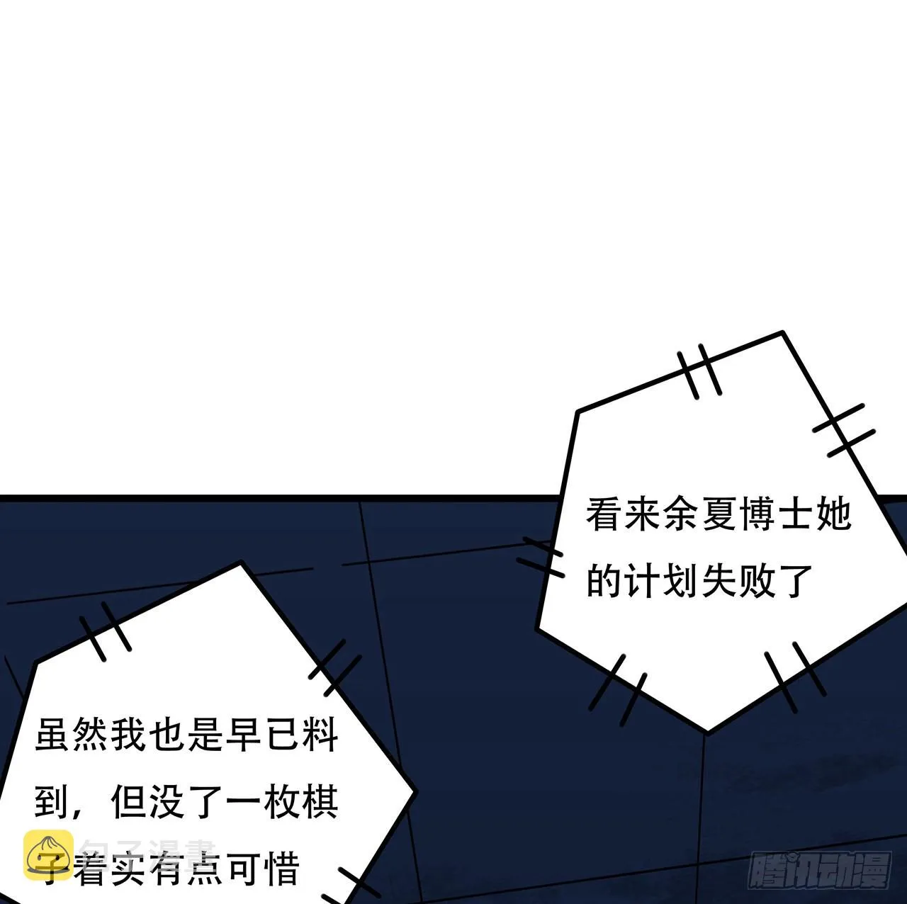 180话 速战速决吧 第2页