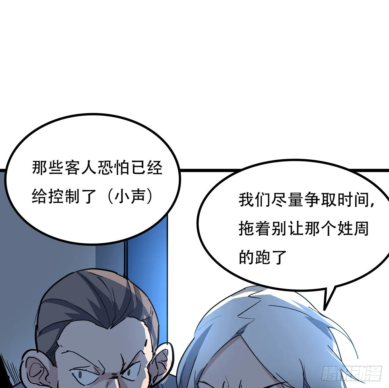 180话 速战速决吧 第20页