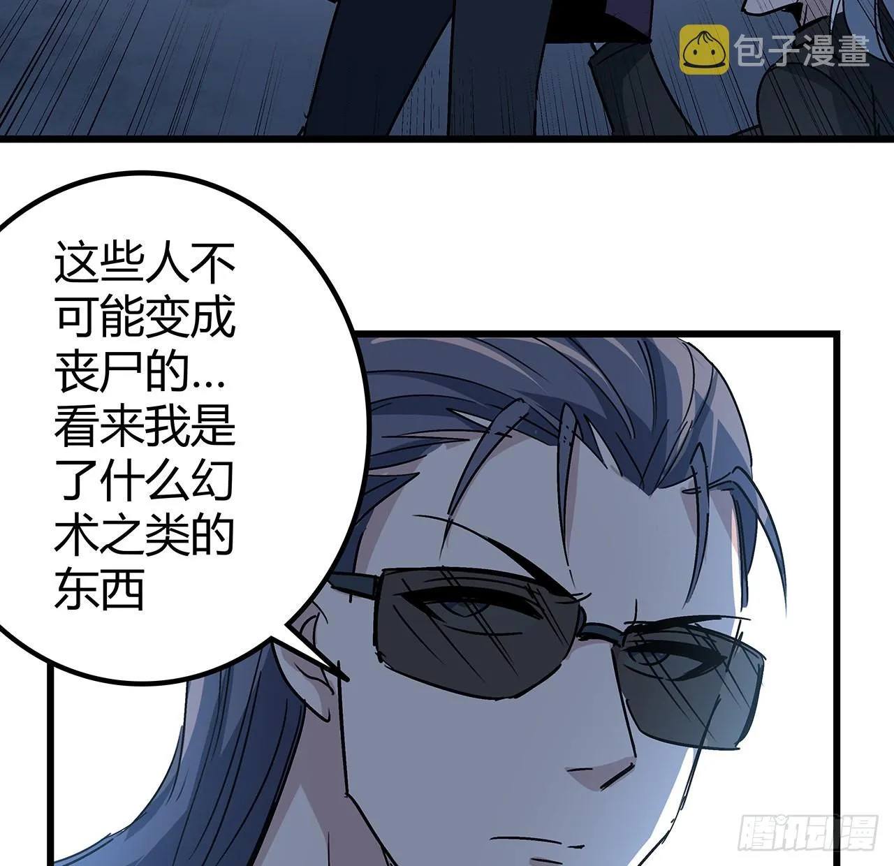 181话 你太自信了 第6页