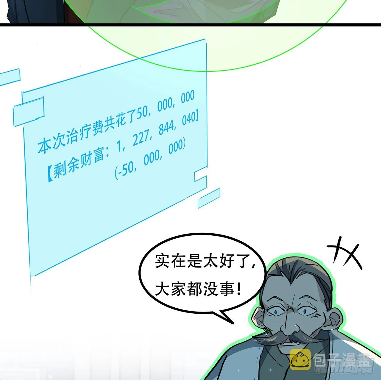 182话 一次算清吧 第41页