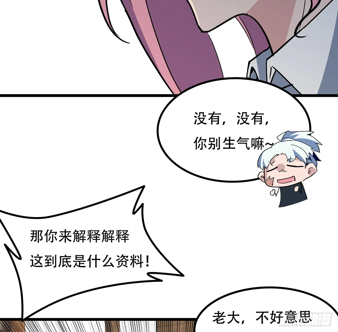 182话 一次算清吧 第67页