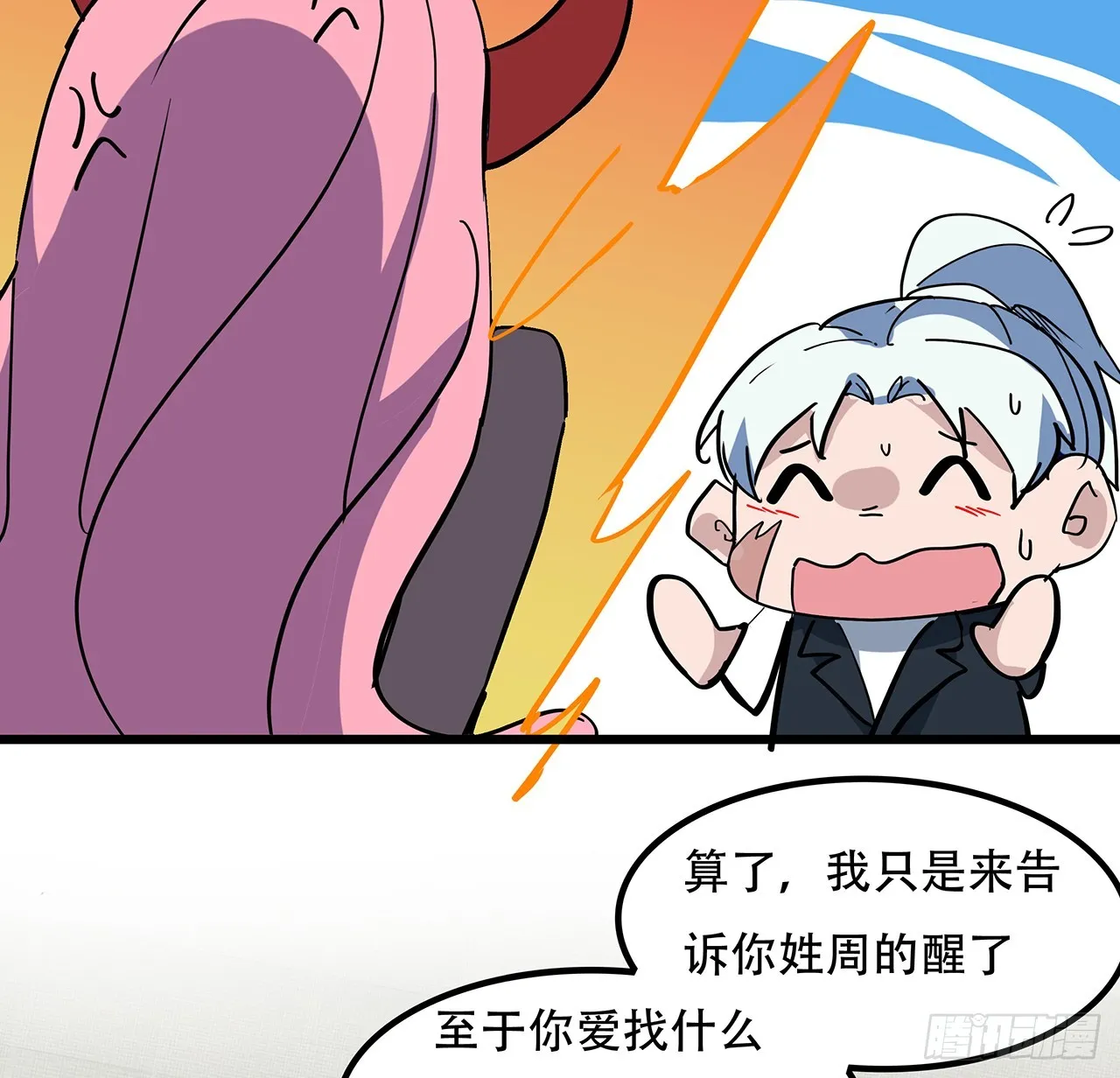 182话 一次算清吧 第70页