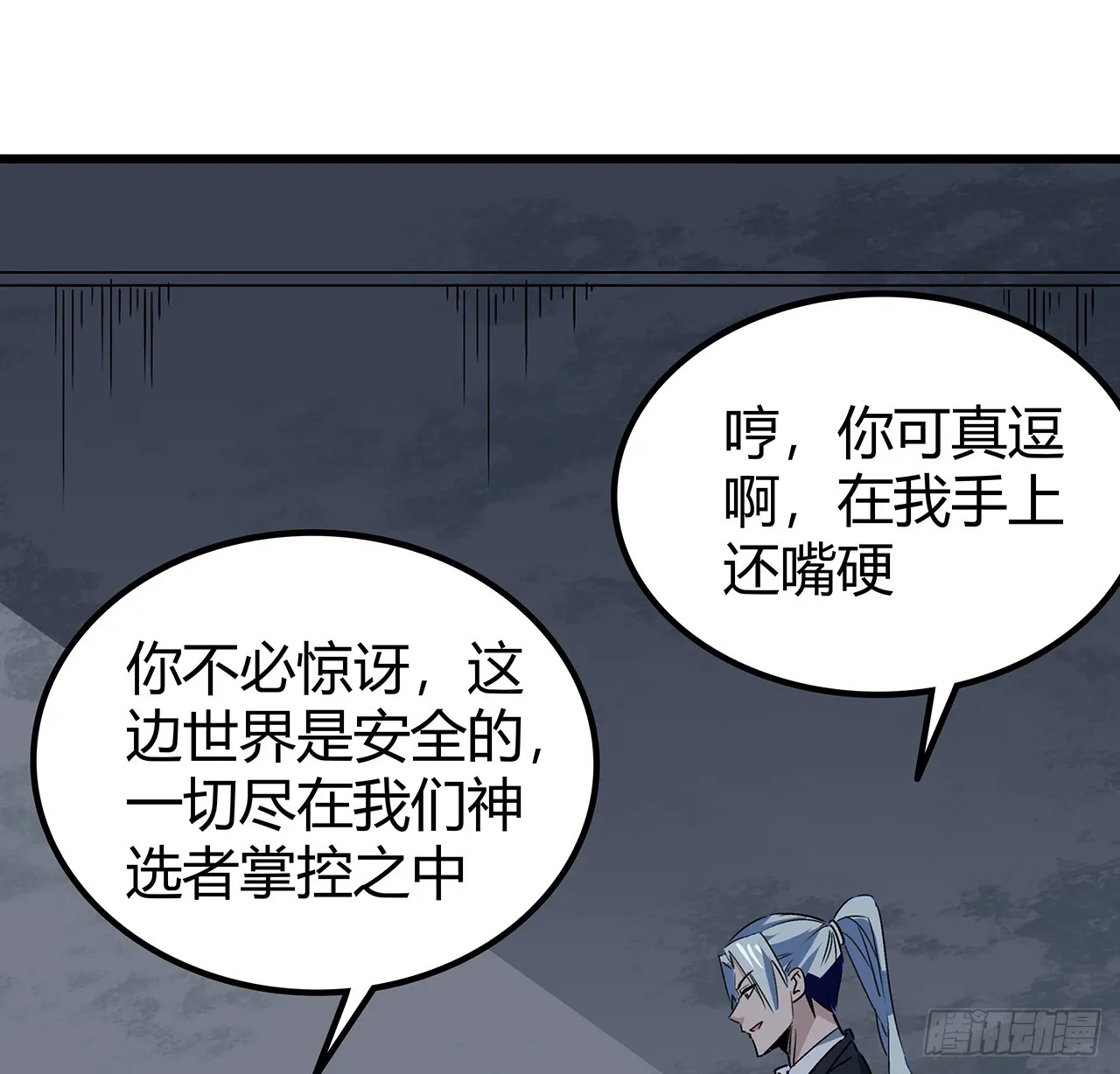 183话 一定拯救末世 第14页