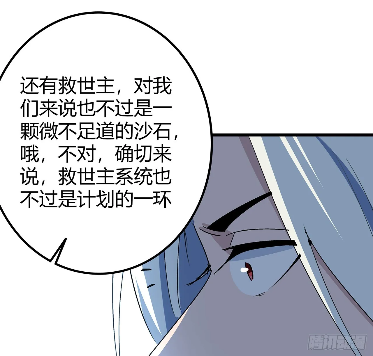 183话 一定拯救末世 第21页